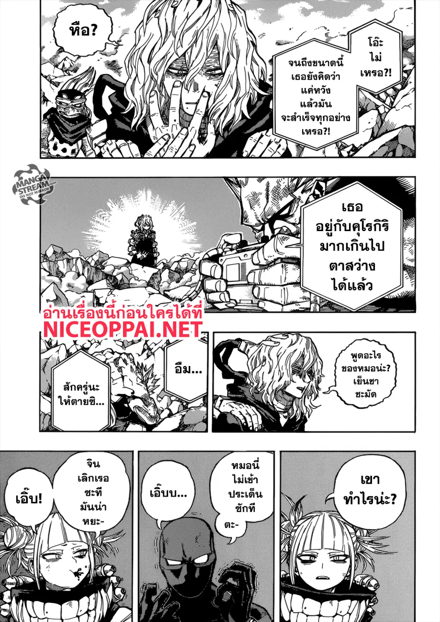 My Hero Academia ตอนที่ 221 หน้า 7