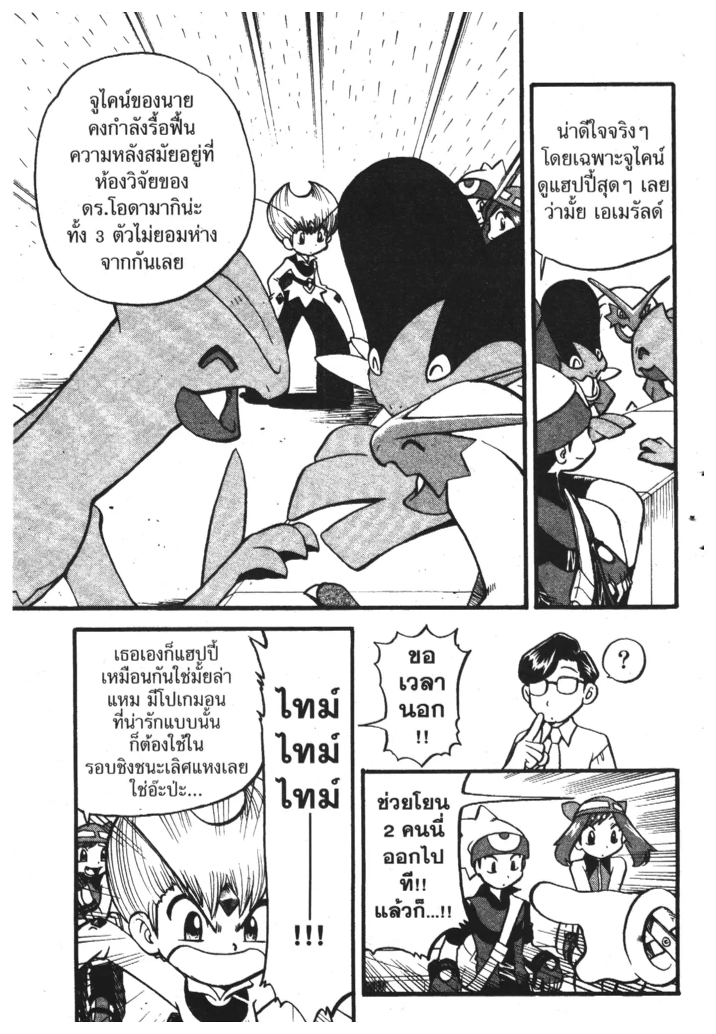 Pokémon ตอนที่ 323 หน้า 7