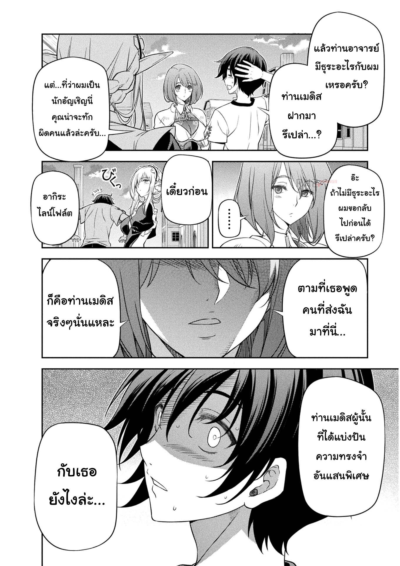 Drawing: Saikyou Mangaka wa Oekaki Skill de Isekai Musou Suru! นักวาดมังงะผู้ไร้เทียมทาน ณ แดนต่างโลก ตอนที่ 12 หน้า 7