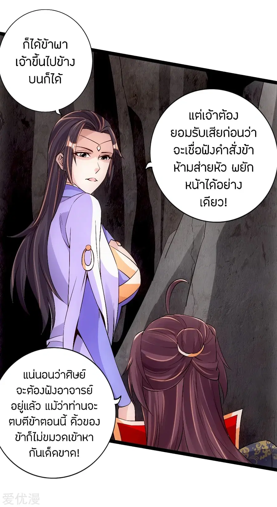 Banished Disciple’s Counterattack ราชาอมตะผู้ถูกขับไล่ ตอนที่ 117 หน้า 19