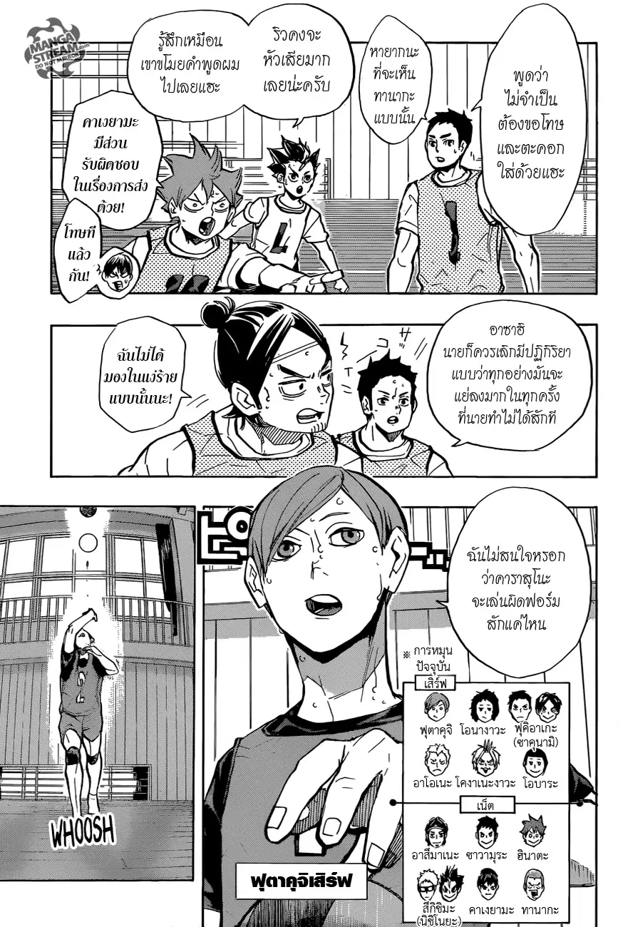 Haikyuu!! ตอนที่ 225 หน้า 10