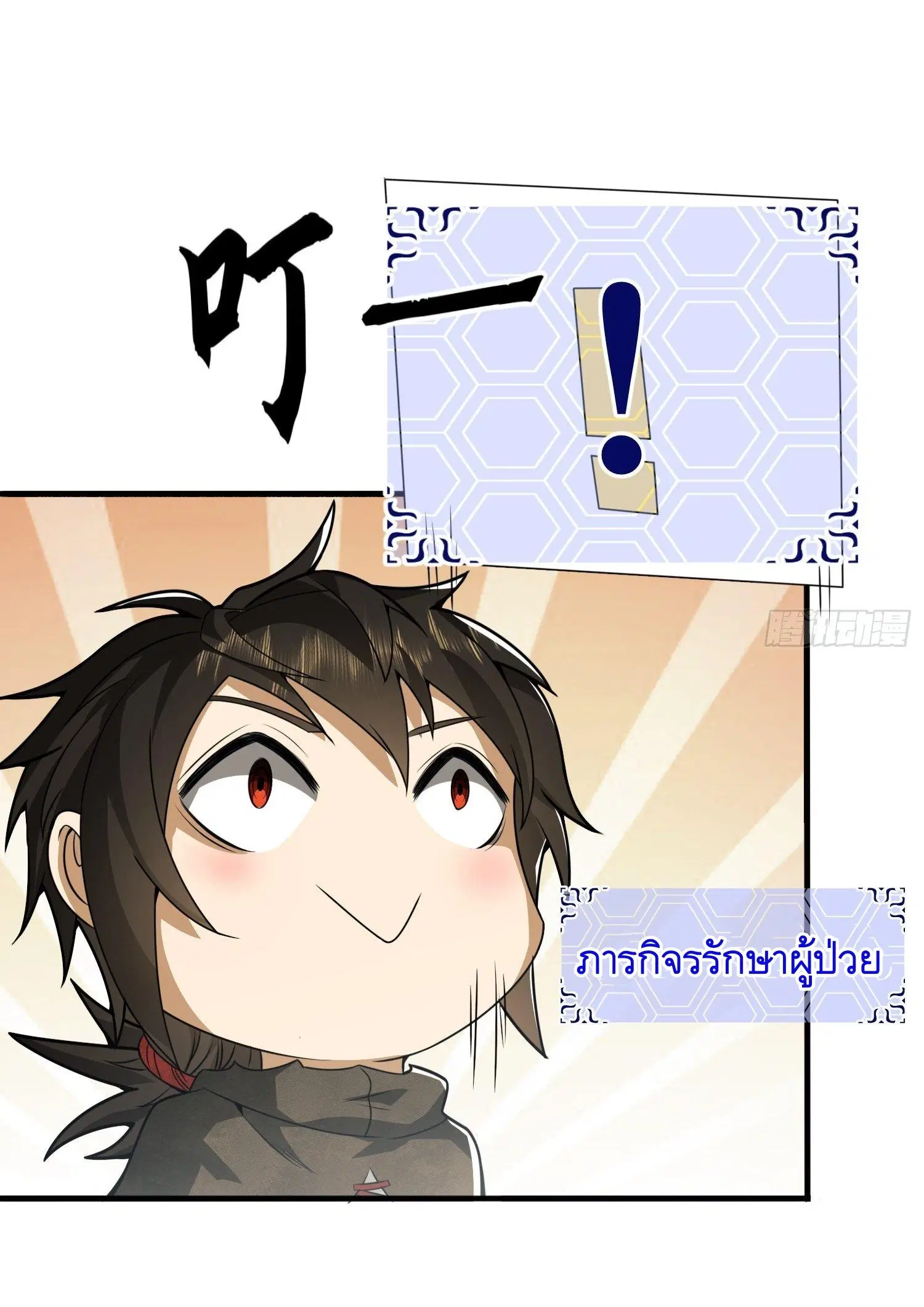 The First Order ตอนที่ 66 หน้า 61