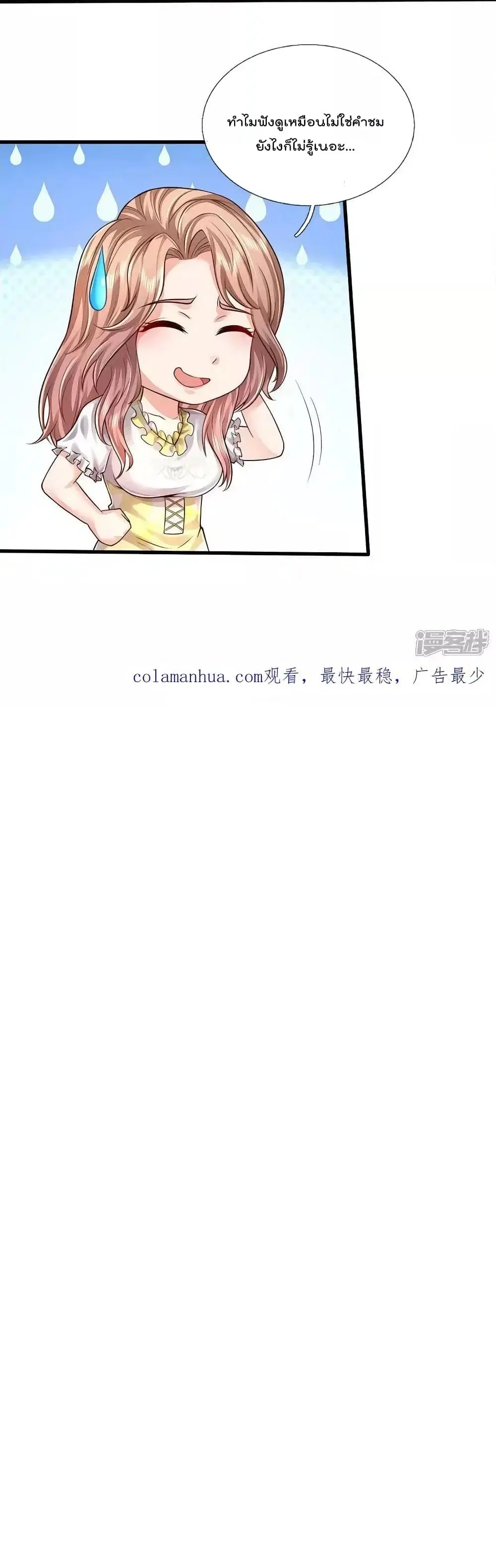 I’m the Great Immortal ตอนที่ 595 หน้า 26