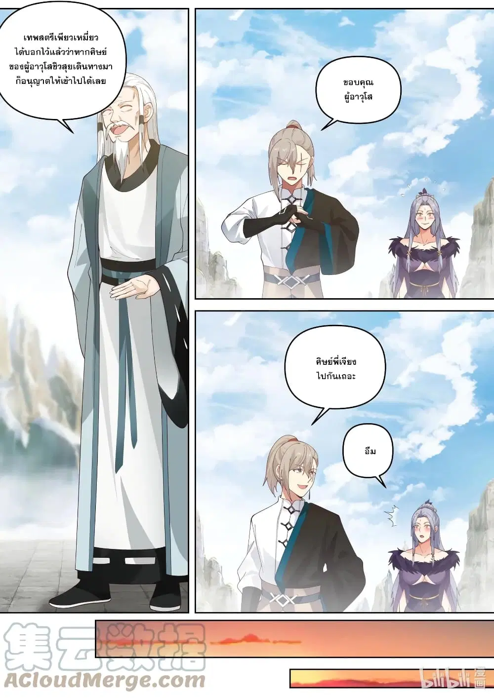 Martial God Asura ตอนที่ 459 หน้า 5