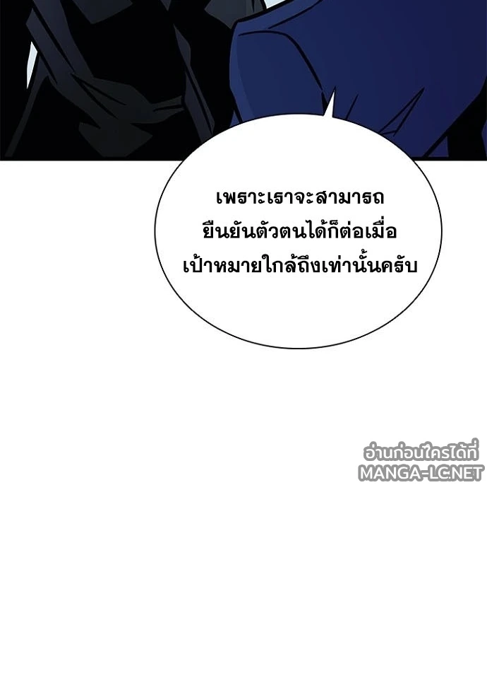 Villain to Kill ตอนที่ 230 หน้า 138