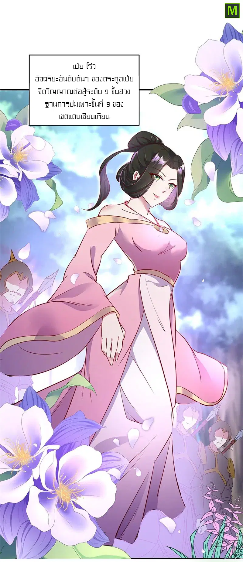 Peerless Battle Spirit ตอนที่ 185 หน้า 27