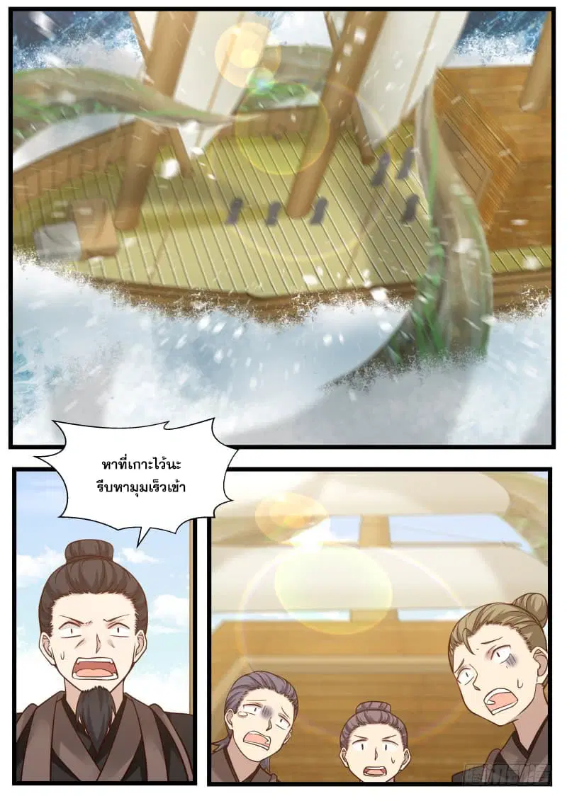 Martial Peak ตอนที่ 107 หน้า 13
