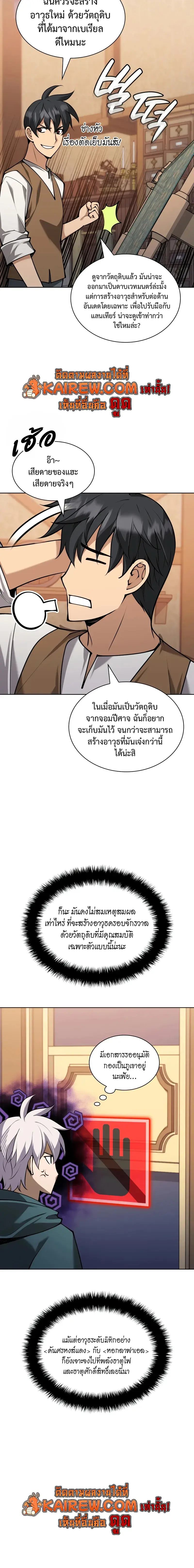 Overgeared จ้าวแห่งยุทธภัณฑ์ ตอนที่ 320 หน้า 16