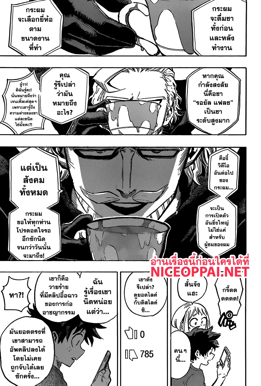 Boku no Hero Academia (My Hero Academia) ตอนที่ 174 หน้า 9