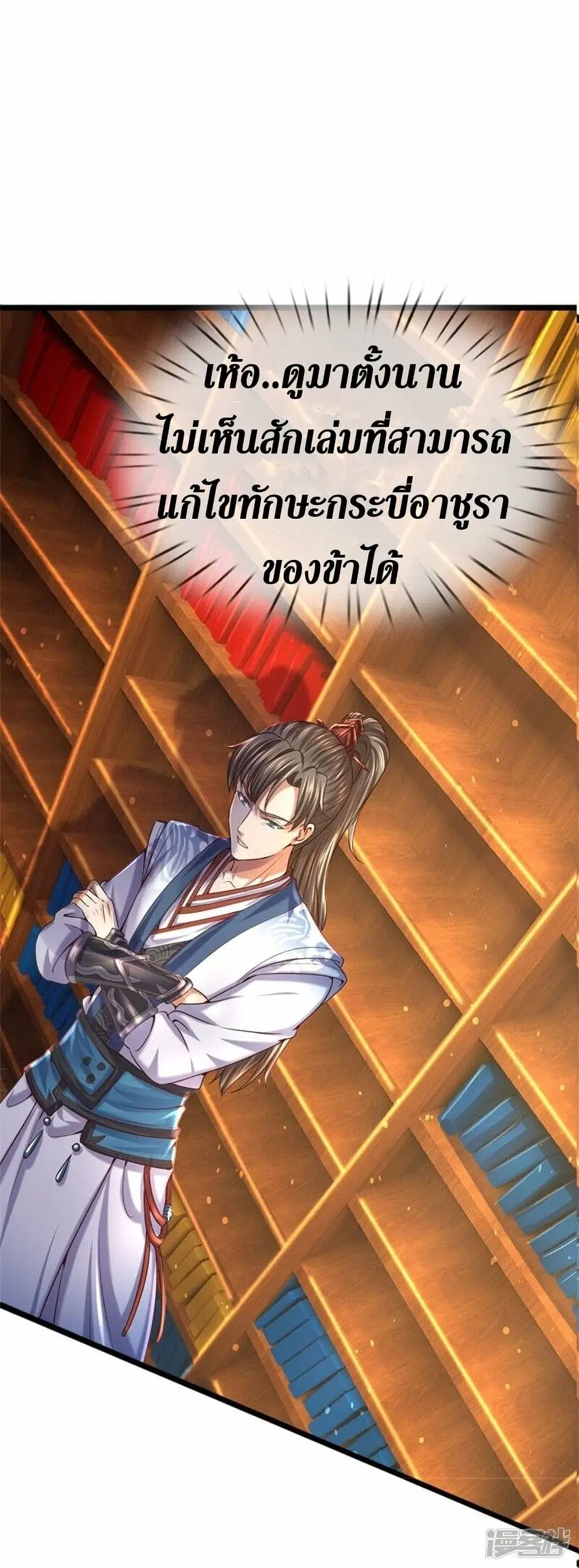 Sky Sword God ตอนที่ 482 หน้า 18