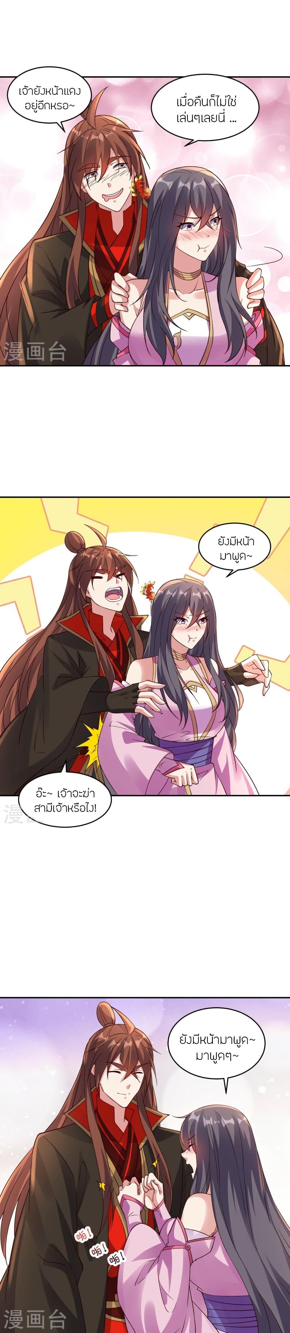 Banished Disciple’s Counterattack ราชาอมตะผู้ถูกขับไล่ ตอนที่ 411 หน้า 5