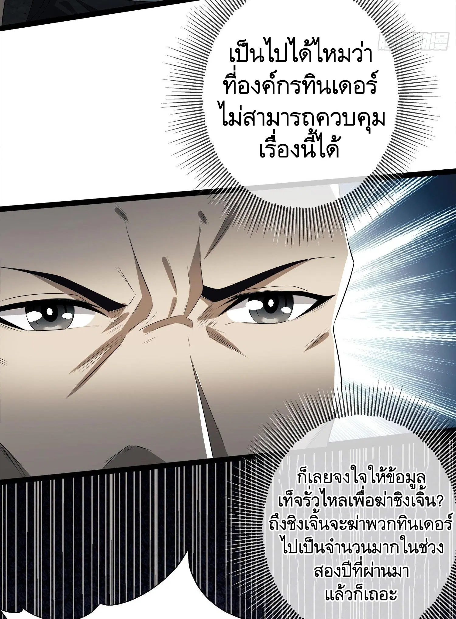 The First Order ตอนที่ 47 หน้า 15