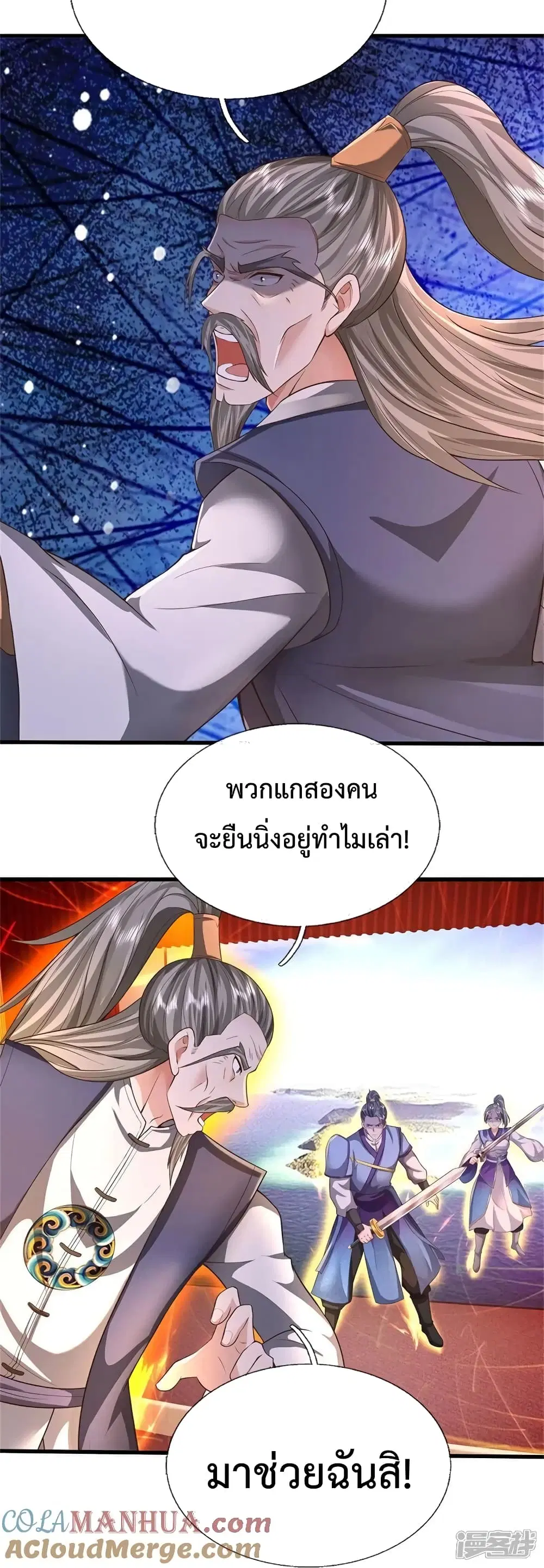 I’m the Great Immortal ตอนที่ 606 หน้า 13