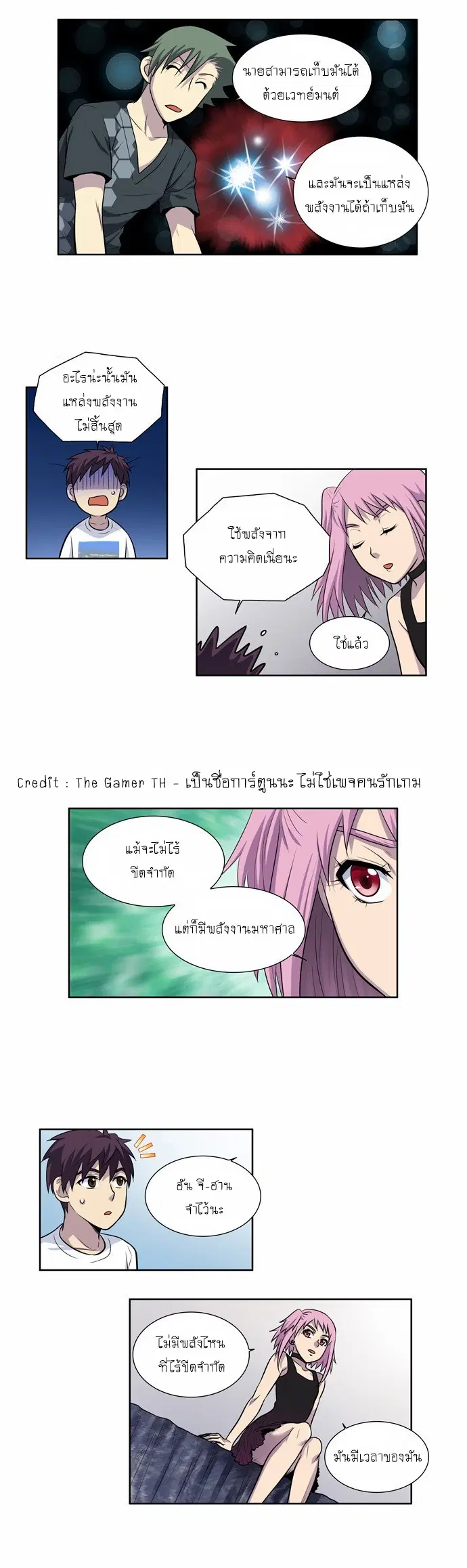 The Gamer ตอนที่ 96 หน้า 15