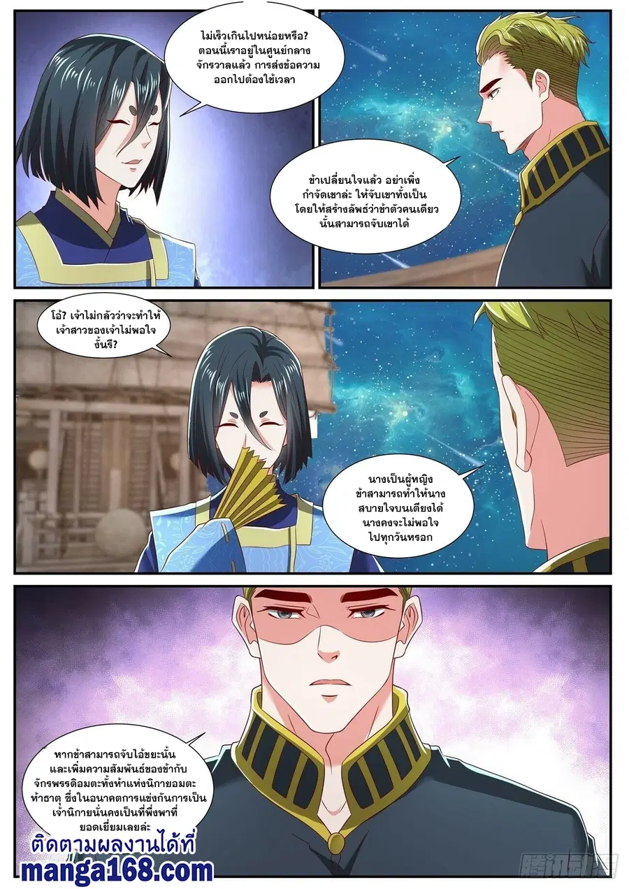 Rebirth Of The Urban Immortal Cultivator ตอนที่ 717 หน้า 8