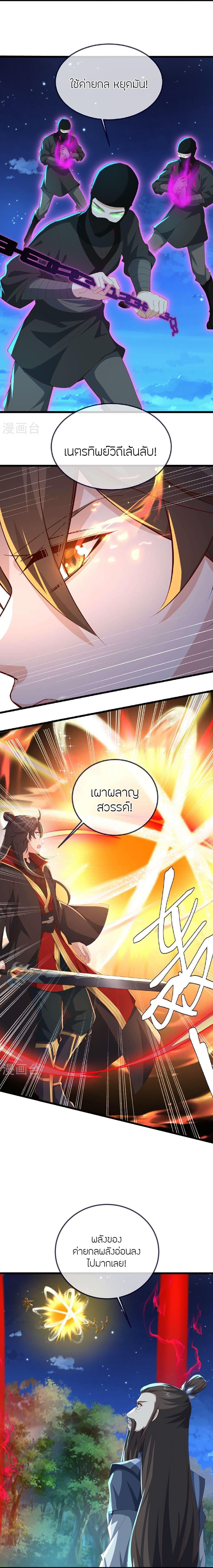 Banished Disciple’s Counterattack ราชาอมตะผู้ถูกขับไล่ ตอนที่ 496 หน้า 4