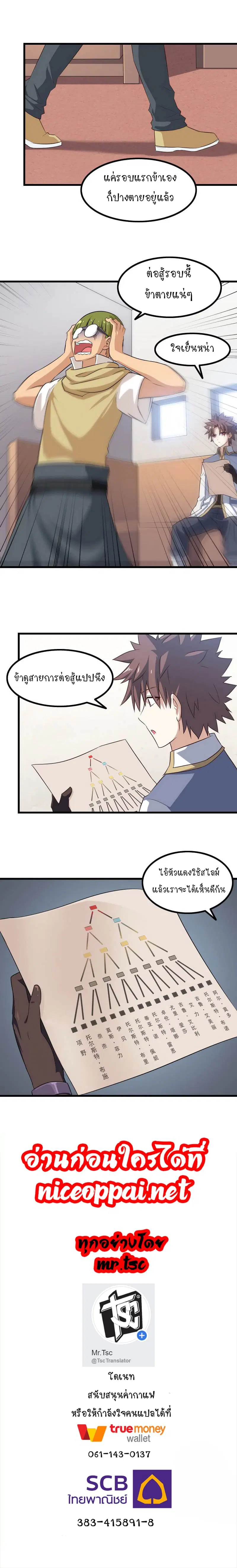 My Wife is a Demon Queen ตอนที่ 87 หน้า 11