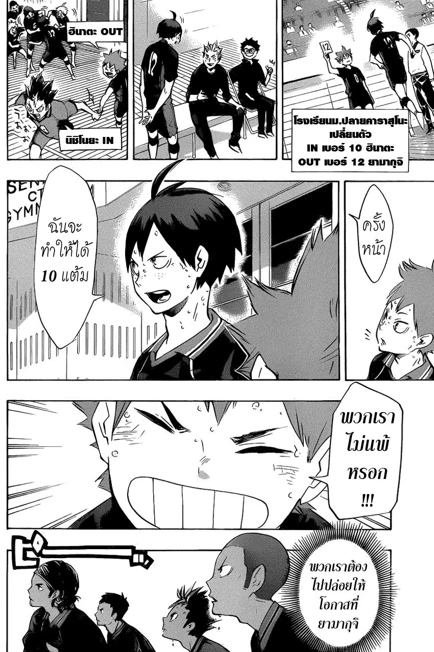 Haikyuu!! ตอนที่ 138 หน้า 11