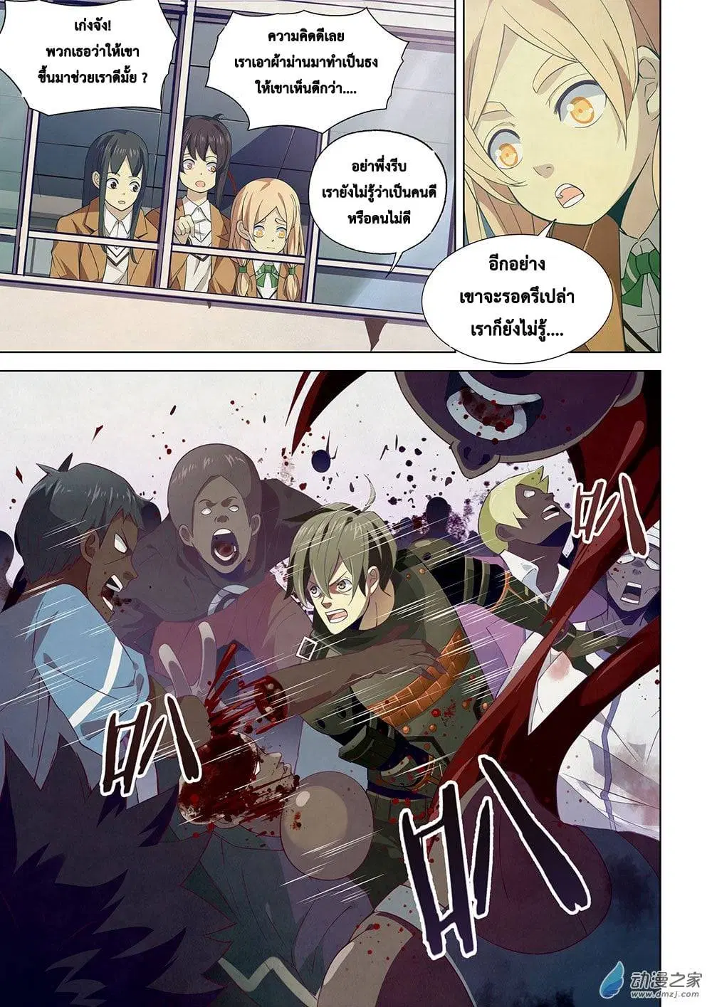The Last Human ตอนที่ 16 หน้า 11
