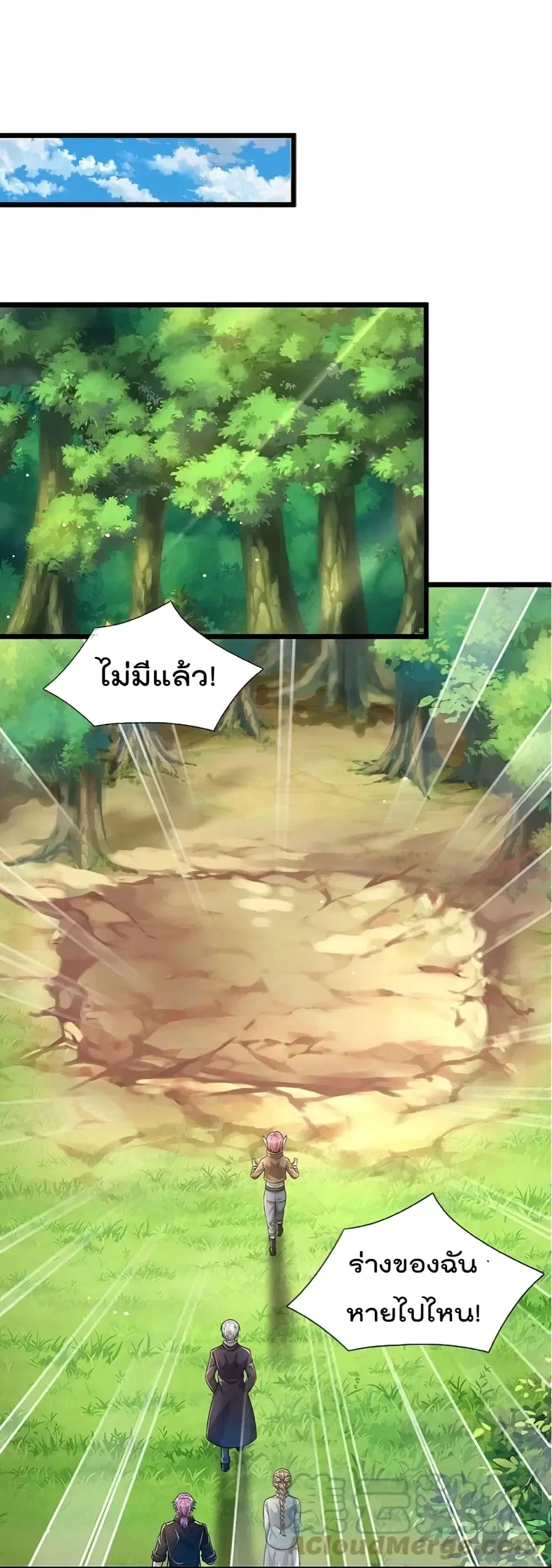 I’m the Great Immortal ตอนที่ 433 หน้า 4