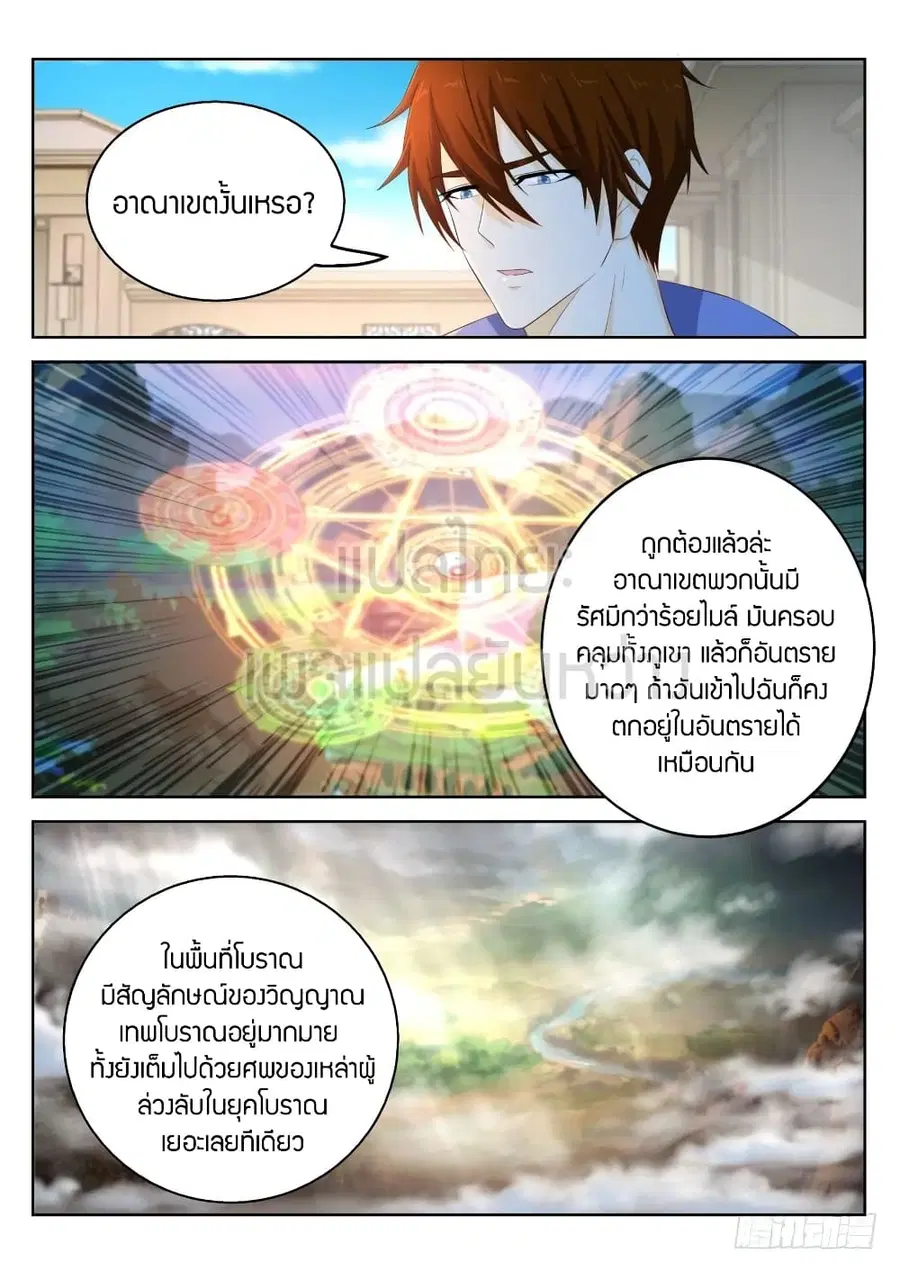Rebirth Of The Urban Immortal Cultivator ตอนที่ 330 หน้า 11