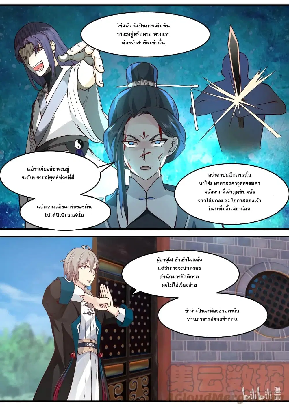 Martial God Asura ตอนที่ 596 หน้า 8