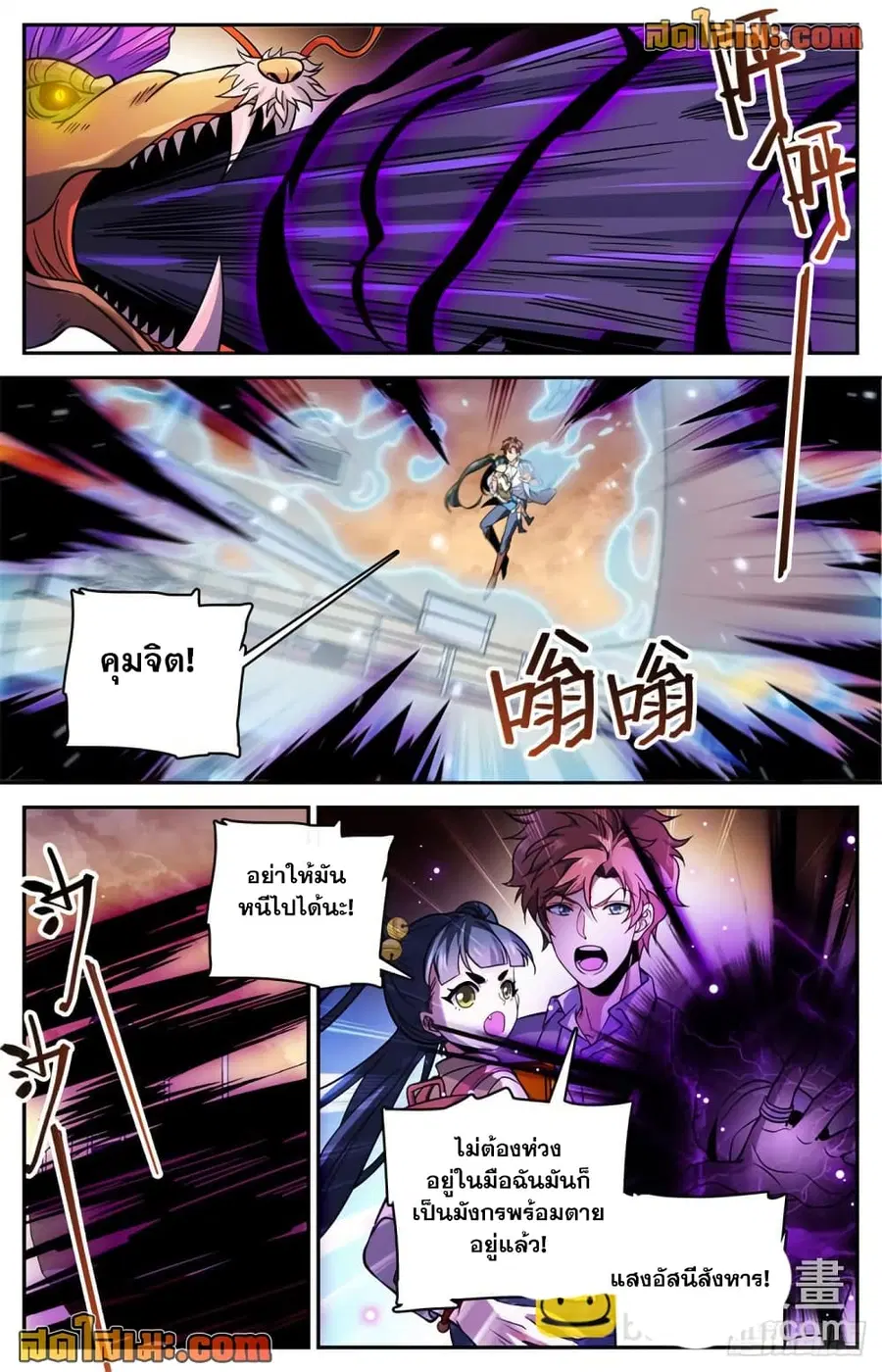 Versatile Mage ตอนที่ 652 หน้า 9