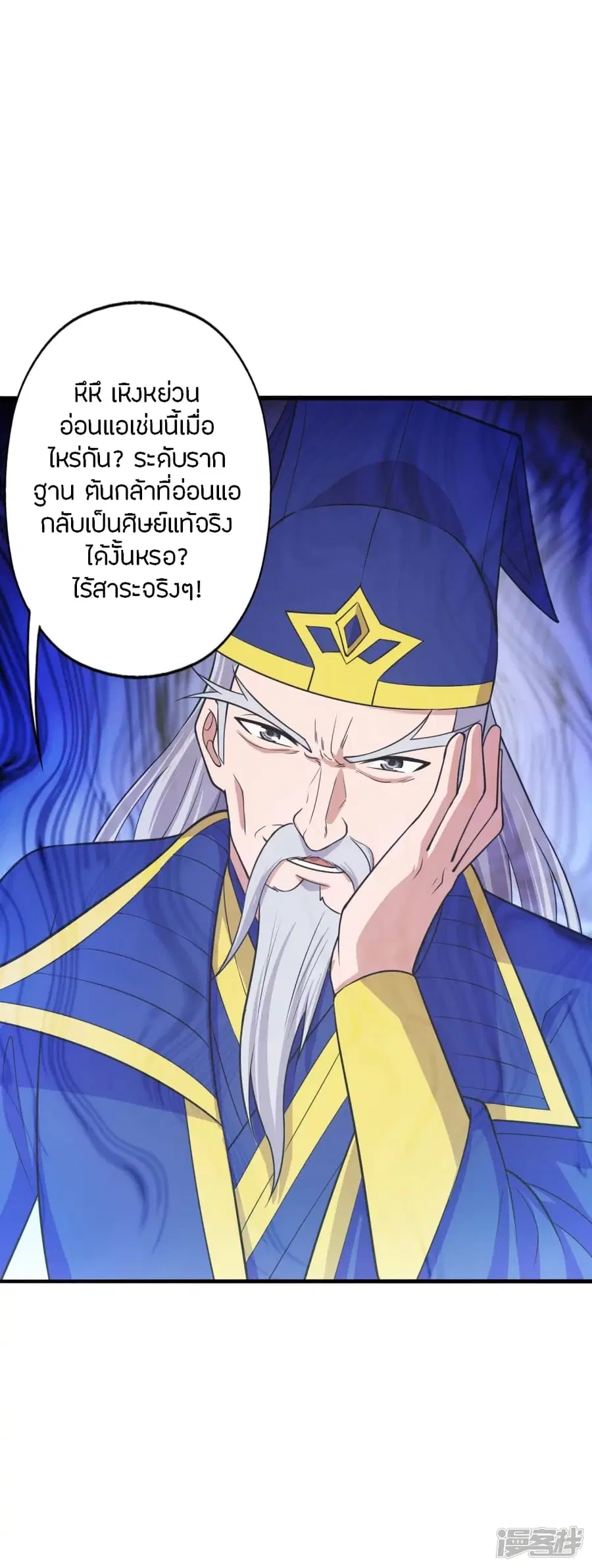Banished Disciple’s Counterattack ราชาอมตะผู้ถูกขับไล่ ตอนที่ 243 หน้า 41
