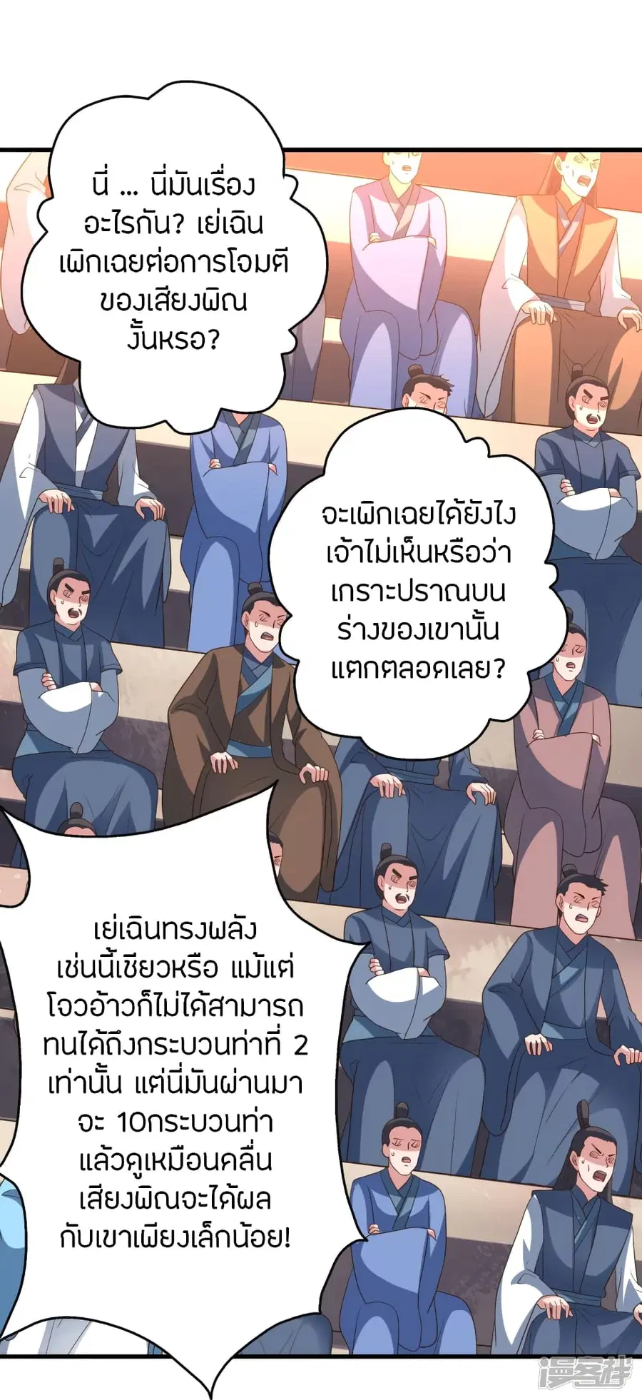 Banished Disciple’s Counterattack ราชาอมตะผู้ถูกขับไล่ ตอนที่ 262 หน้า 87