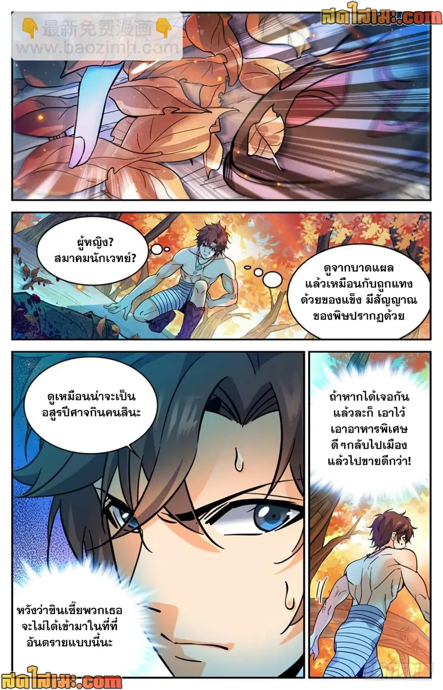 Versatile Mage ตอนที่ 331 หน้า 10