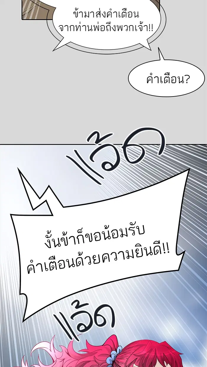 Tower of God ตอนที่ 457 หน้า 23