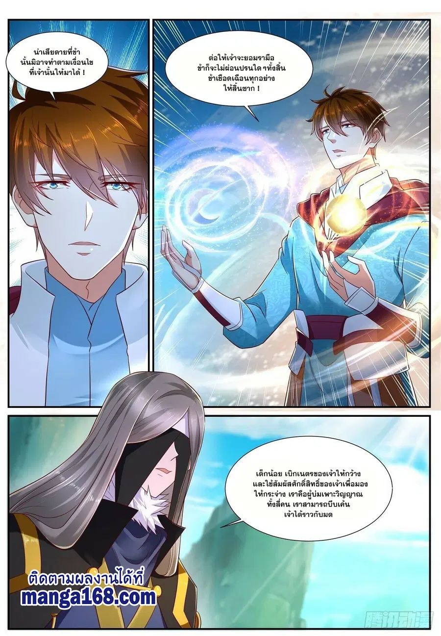 Rebirth Of The Urban Immortal Cultivator ตอนที่ 693 หน้า 11
