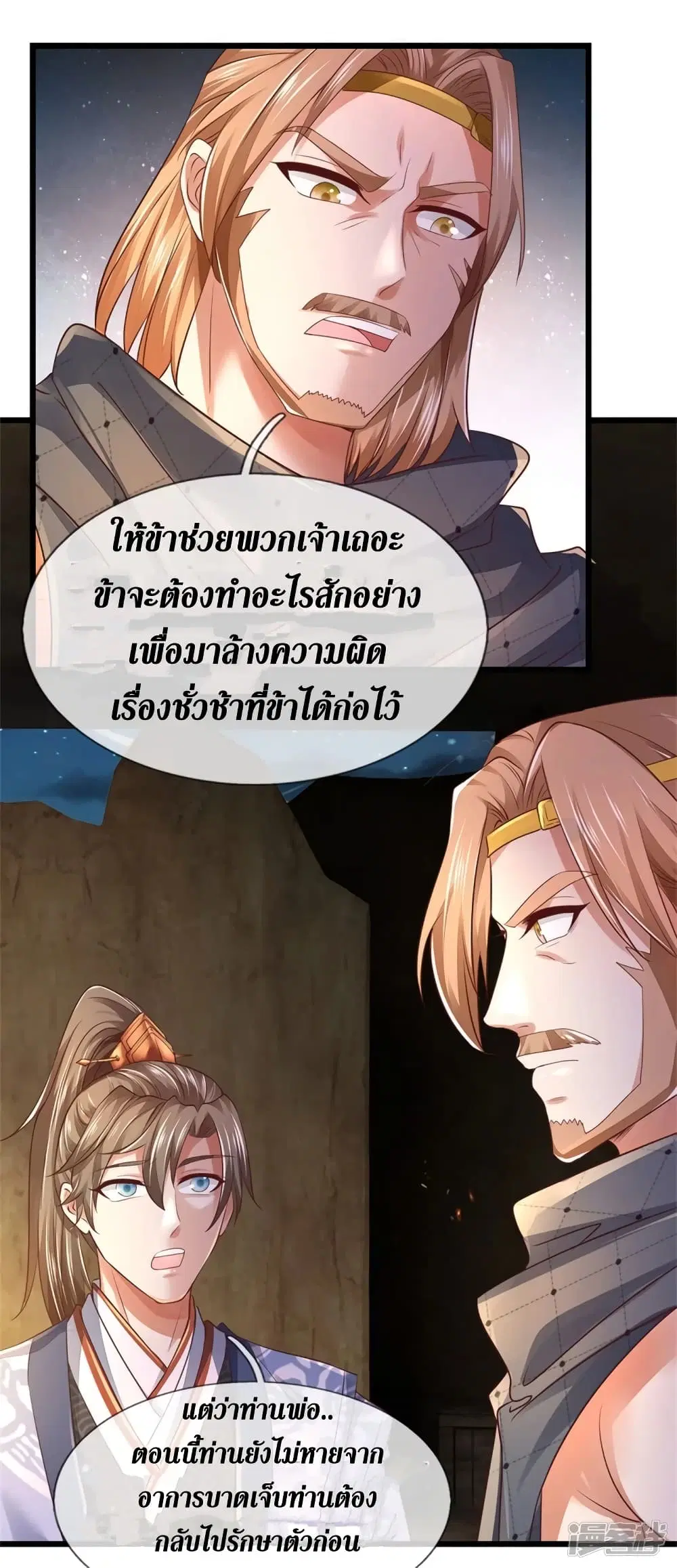 Sky Sword God ตอนที่ 400 หน้า 11