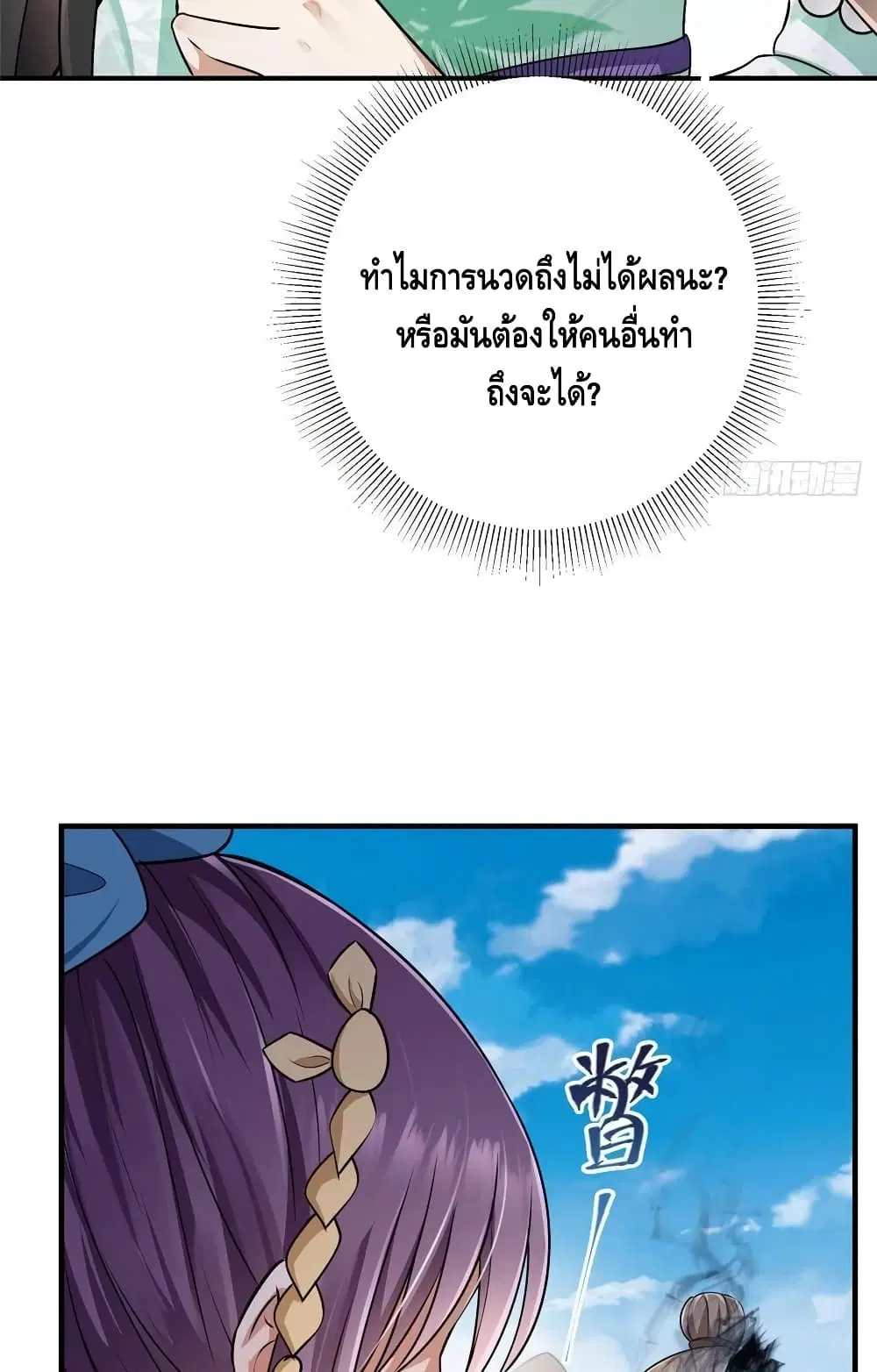Keep A Low Profile ตอนที่ 68 หน้า 29
