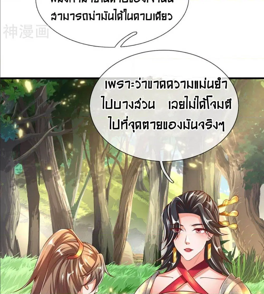 Sky Sword God ตอนที่ 315 หน้า 19
