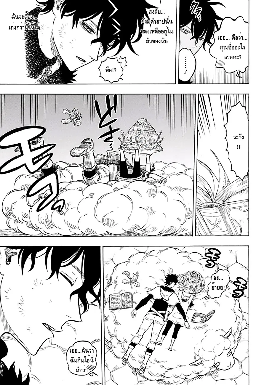 Black Clover ตอนที่ 30 หน้า 10
