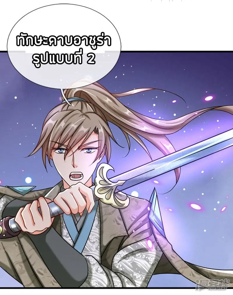 Sky Sword God ตอนที่ 82 หน้า 6
