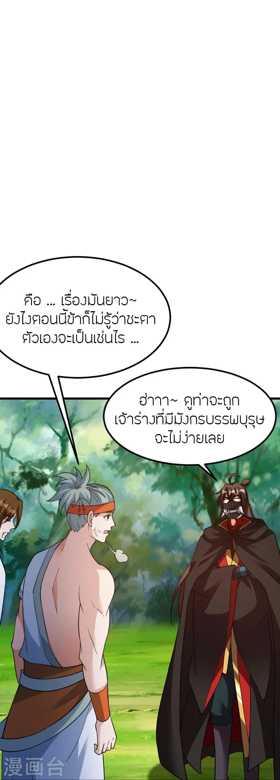 Banished Disciple’s Counterattack ราชาอมตะผู้ถูกขับไล่ ตอนที่ 366 หน้า 22