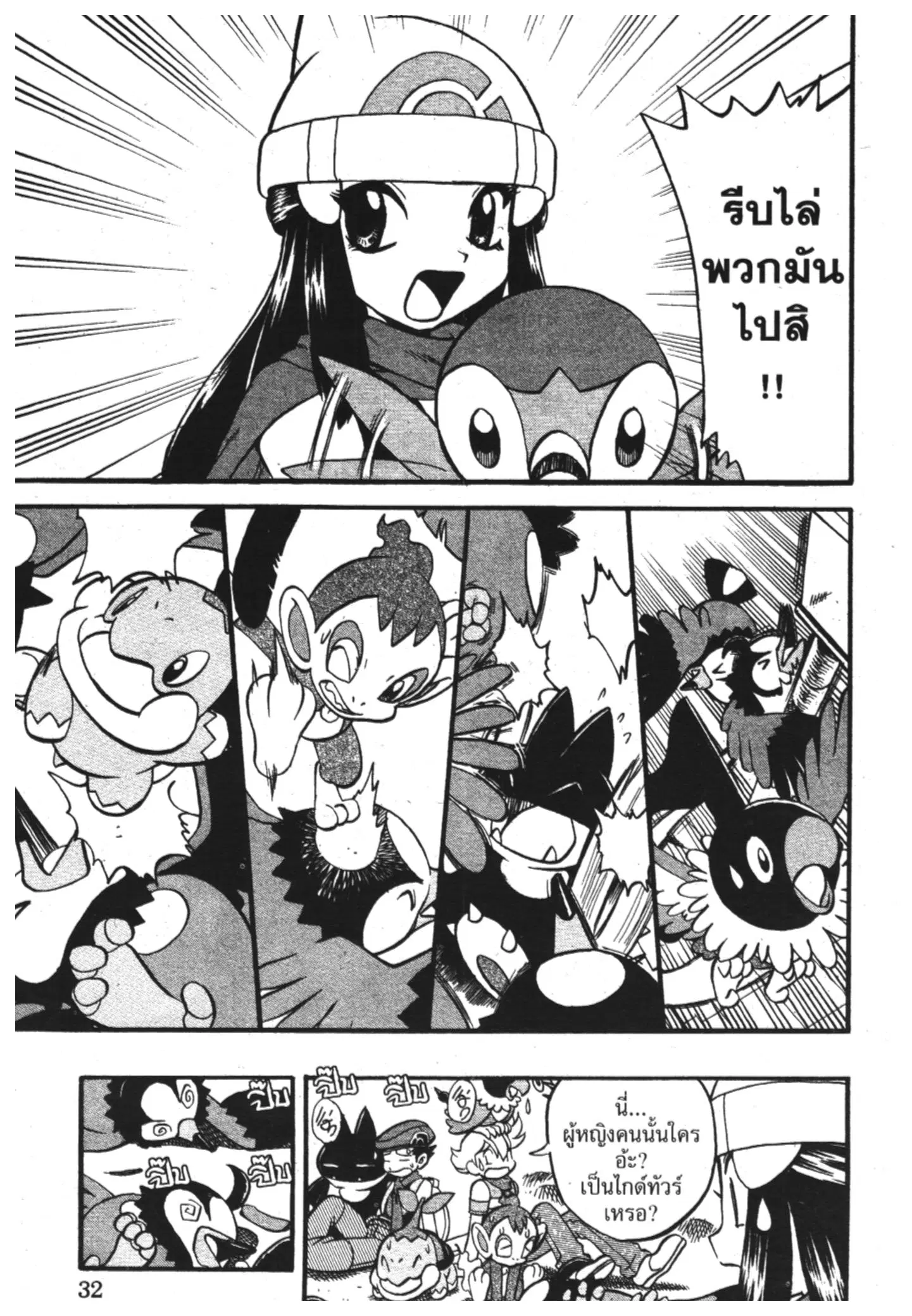 Pokémon ตอนที่ 338 หน้า 28