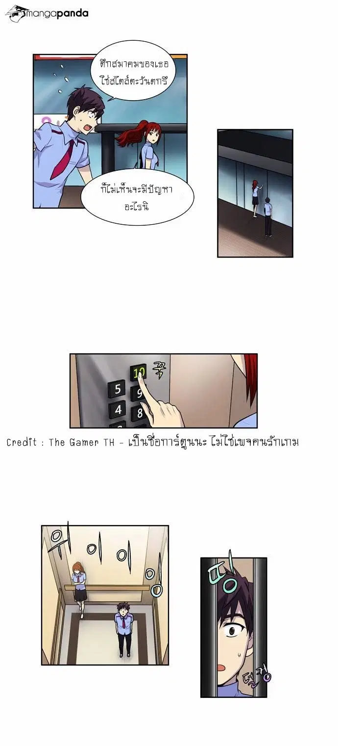 The Gamer ตอนที่ 95 หน้า 13