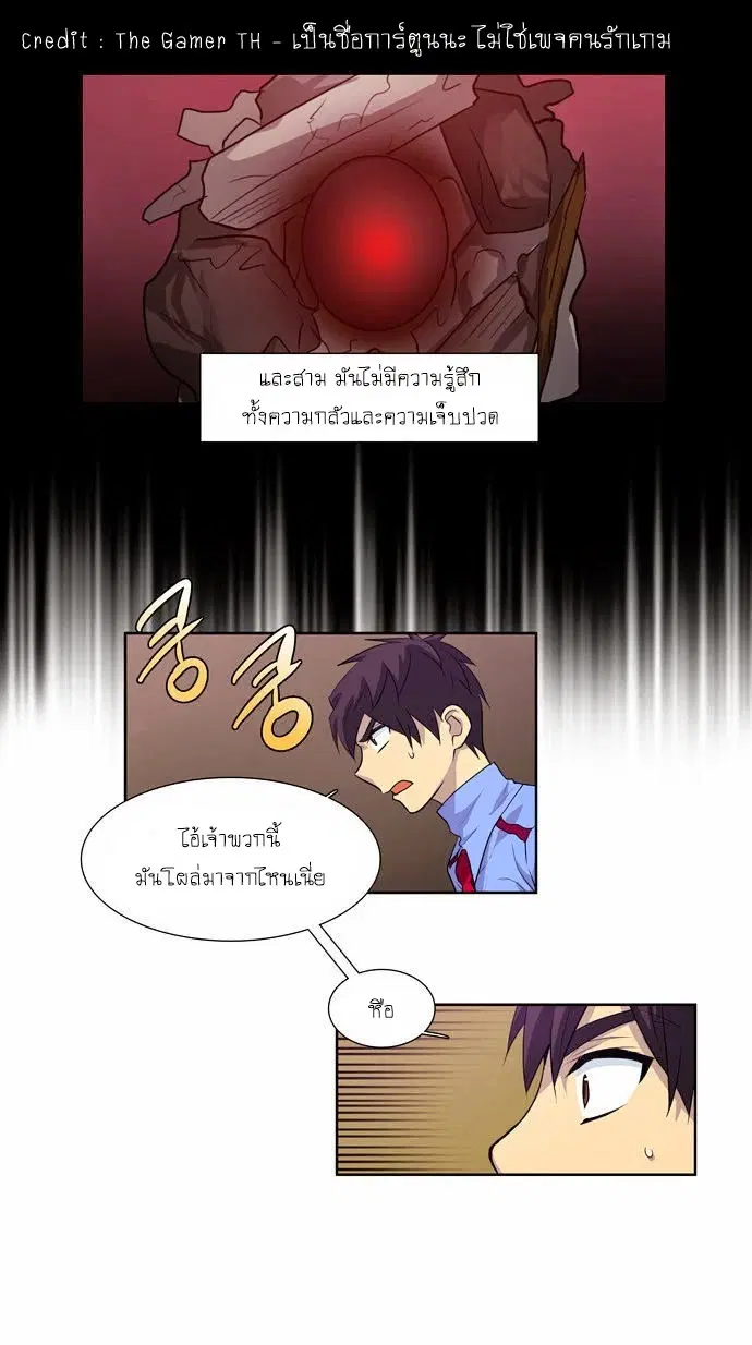 The Gamer ตอนที่ 57 หน้า 4