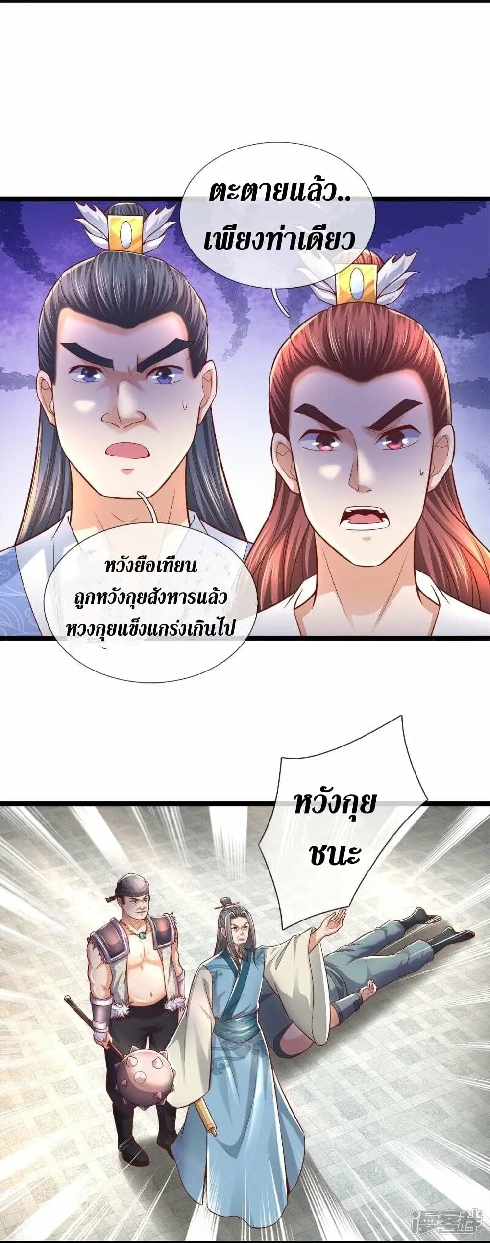 Sky Sword God ตอนที่ 494 หน้า 26