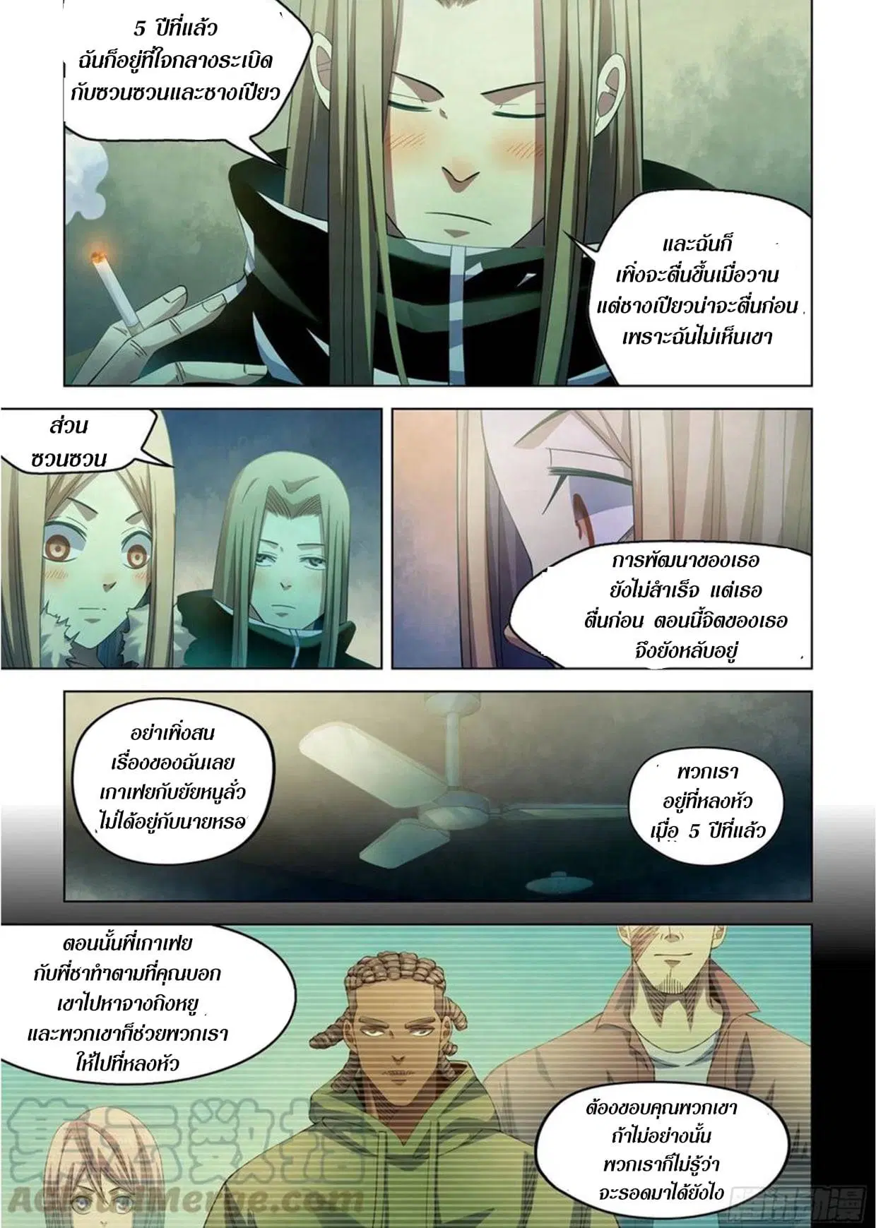 The Last Human ตอนที่ 311.32 หน้า 7