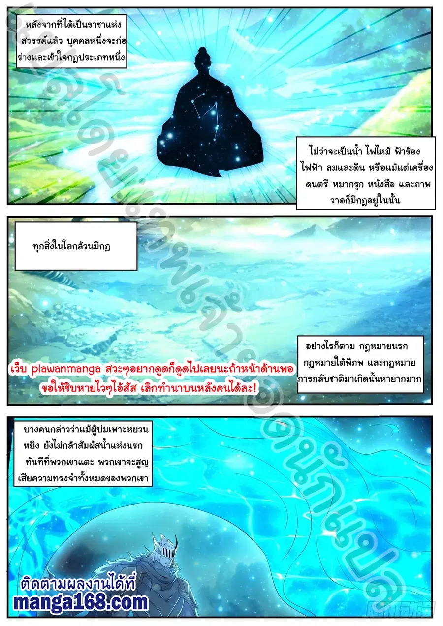 Rebirth Of The Urban Immortal Cultivator ตอนที่ 547 หน้า 10