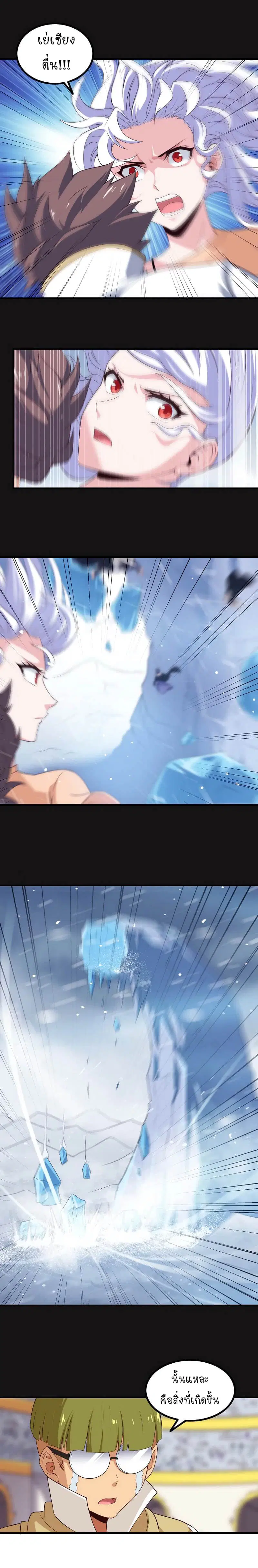 My Wife is a Demon Queen ตอนที่ 85 หน้า 8