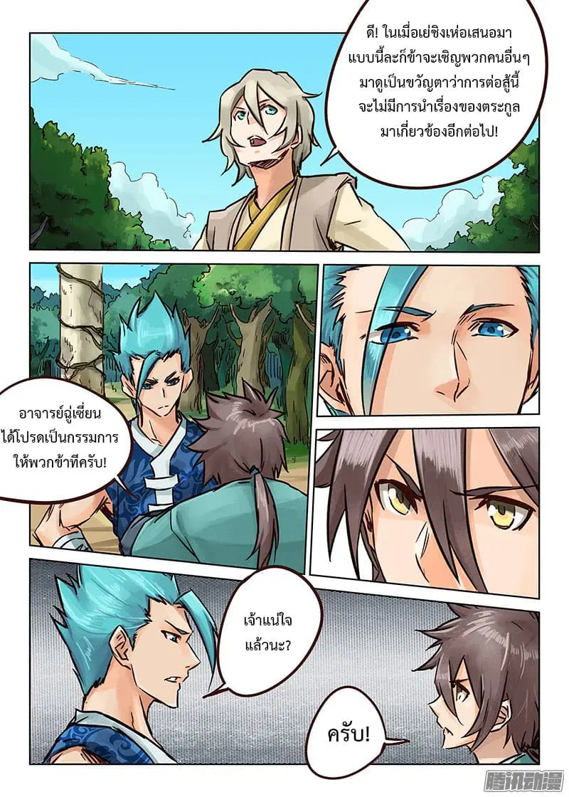 Star Martial God Techniquer ตอนที่ 19 หน้า 4