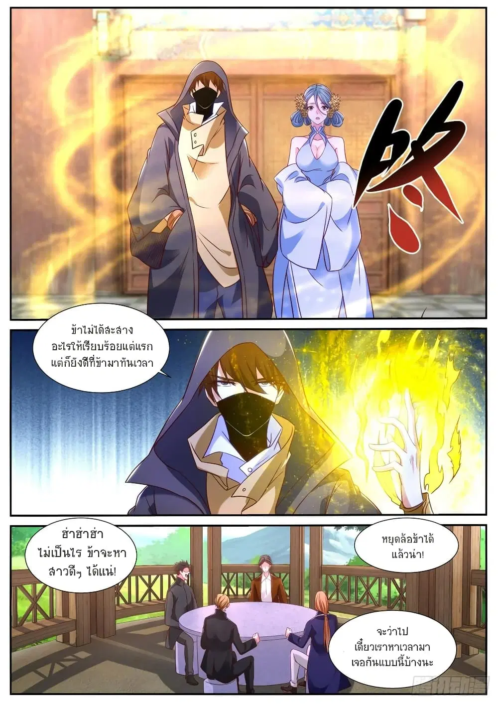 Rebirth Of The Urban Immortal Cultivator ตอนที่ 866 หน้า 4