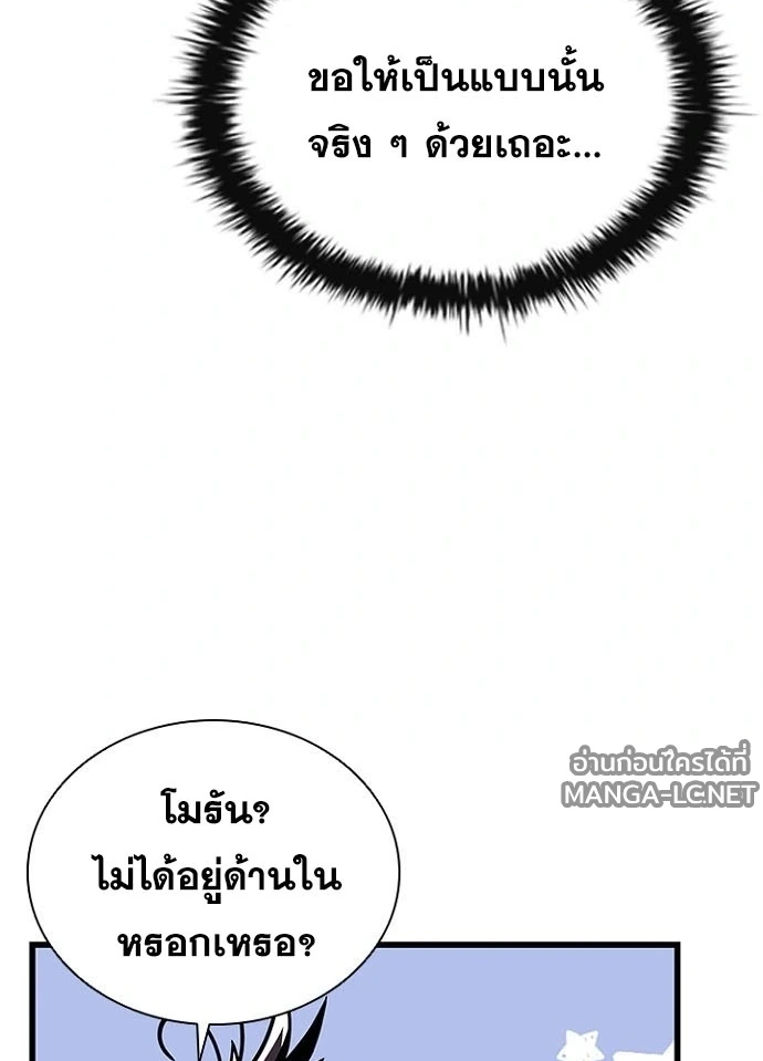 Villain to Kill ตอนที่ 237 หน้า 27