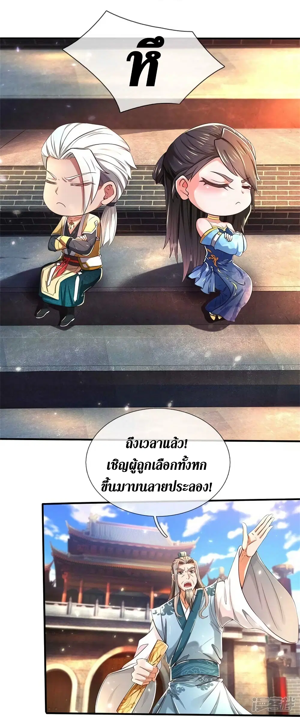 Sky Sword God ตอนที่ 522 หน้า 15