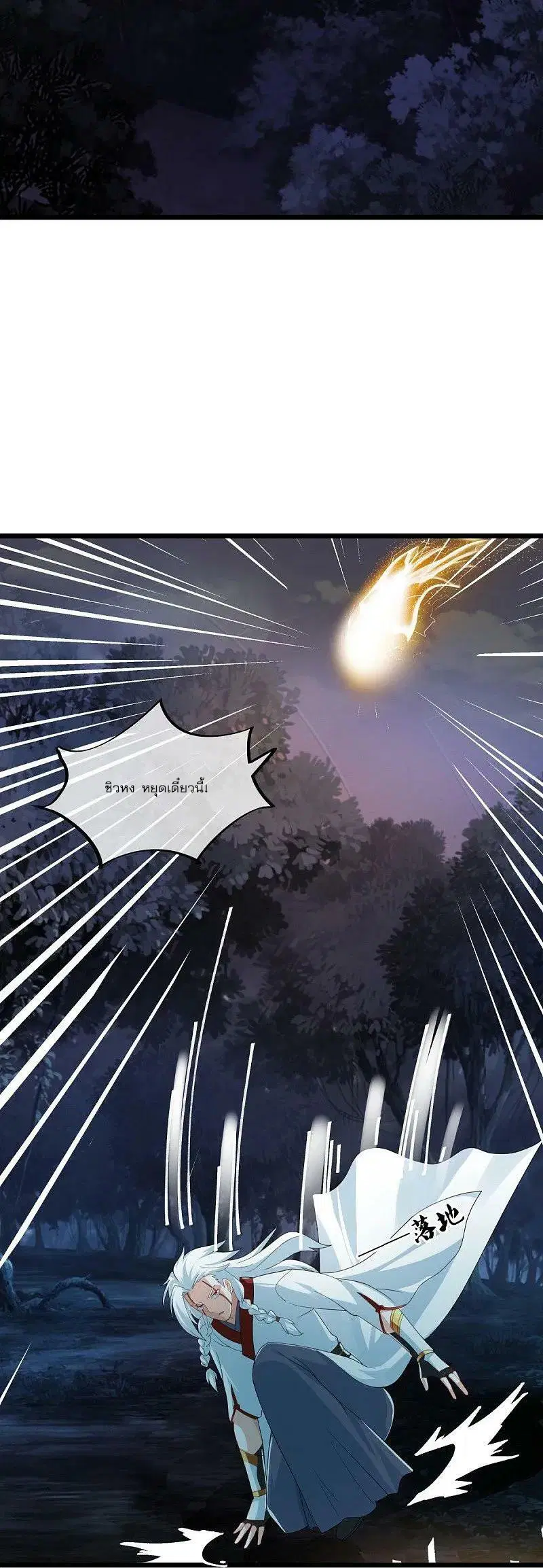 Peerless Battle Spirit ตอนที่ 544 หน้า 5
